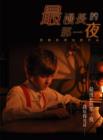 Image for Longest Night: One Night in Beijing(Chinese Edition)