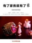 Image for Have House Have Home(Chinese Edition)