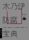 Image for Mummy Antisepsis Bibal (Chinese Edition).