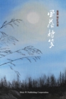Image for Breezes between Verses : A collection of poems by Huang Hui and Chen Hong