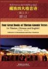 Image for Four Great Books of Tibetan Gnomic Verses