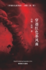 Image for ??????? (Sailing across the Red Storm, Chinese Edition)