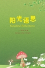 Image for ???? (Sunshine Reflections, Chinese Edition)