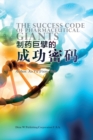 Image for ????????? (The Success Code of Pharmaceutical Giants, Chinese Edition)