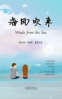 Image for ????(Winds from the Sea, Chinese Edition)