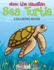 Image for Honu the Hawaiian Sea Turtle Coloring Book