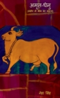 Image for Amrutdhenu / ????-???? : Significance of Cow in a Nutshell
