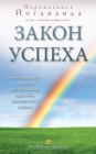 Image for The Law of Success (Russian)