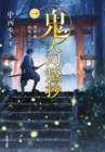 Image for Sword of the Demon Hunter: Kijin Gentosho (Light Novel) Vol. 1