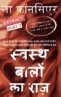 Image for Swasth Baalon Ka Raaz Extract Part 2 (Full Color Print) : Sampoorn Bhojan aur Jeevanashailee Guide Aapake Swasth Baalon ke Liye