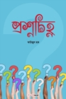 Image for Prashna Chinha (???????????) : A Collection of Bengali Poems