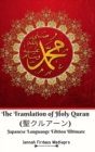 Image for The Translation of Holy Quran (??????) Japanese Languange Edition Ultimate
