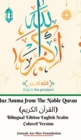 Image for Juz Amma from The Noble Quran (?????? ??????) Bilingual Edition English Arabic Colored Version Hardcover Edition