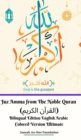 Image for Juz Amma from The Noble Quran (?????? ??????) Bilingual Edition English Arabic Colored Version Ultimate