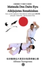 Image for Jujitsu - Matsuda Den Daito Ryu Aikijujutsu Renshinkan - Programma Tecnico Jujutsu Cintura Nera - Volume 1? : Jujitsu programma cintura nera - prima parte