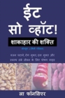 Image for Eat So What! Shakahar ki Shakti Volume 1 (Full Color Print)