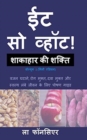 Image for Eat So What! Shakahar ki Shakti Volume 1 (Full Color Print)