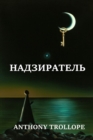 Image for ???????????; Warden (Russian edition)
