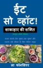 Image for Eat So What! Shakahar ki Shakti Volume 2