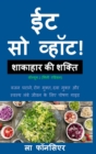 Image for Eat So What! Shakahar ki Shakti Volume 2 : (Mini edition)