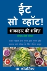 Image for Eat So What! Shakahar ki Shakti Volume 2 (Full Color Print)