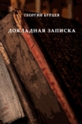 Image for Dokladnaya zapiska