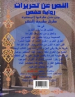 Image for Mokhtasar An-Nass A&#39;n&#39; Tahreerat Hafs &amp;#1605;&amp;#1582;&amp;#1578;&amp;#1589;&amp;#1585; &amp;#1575;&amp;#1604;&amp;#1606;&amp;#1589; &amp;#1593;&amp;#1606; &amp;#1578;&amp;#1581;&amp;#1585;&amp;#1610;&amp;#1585;&amp;#1575;&amp;#1578; &amp;#1581;&amp;#1601;&amp;#1589; &amp;#1608;&amp;#1