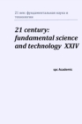 Image for 21 century : fundamental science and technology XXIV: Proceedings of the Conference. North Charleston, 21-22.09.2020