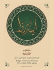 Image for Bridges&#39; translation of the ten Qira&#39;at of the noble Qur&#39;an