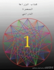 Image for The Permaculture Student 1 (The Arabic Translation)