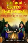 Image for My Twin Sister And Me-Ya I Moya Sestra-Bliznyashka