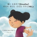 Image for B? ???? (Breathe) : ??? ??? ??? ??? ABCs (Korean Version)