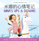 Image for Mina&#39;s Ups and Downs (Written in Simplified Chinese, English and Pinyin)
