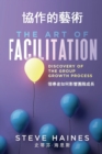 Image for The Art of Facilitation (Dual Translation - English &amp; Chinese) : Discovery of the Group Growth Process
