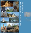 Image for 50 Russian Orthodox Churches : A Photo Travel Experience