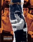 Image for Bruce Lee ETD Scrapbook sequences Vol 4
