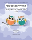 Image for My Guide Inside (Book I) Primary Learner Book Hebrew Language Edition