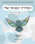 Image for My Guide Inside (Book II) Intermediate Learner Book Hebrew Language Edition