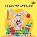 Image for I Love to Eat Fruits and Vegetables : Japanese Edition