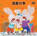 Image for I Love to Share : Chinese Edition