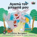 Image for I Love My Dad : Greek Edition