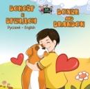 Image for Boxer and Brandon : Russian English Bilingual Edition