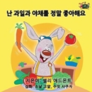 Image for I Love to Eat Fruits and Vegetables : Korean Edition