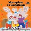 Image for I Love to Share : Greek Edition