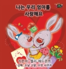 Image for I Love My Mom - Korean Edition