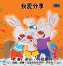 Image for I Love to Share : Chinese Edition