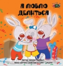 Image for I Love to Share : Russian Edition