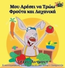 Image for I Love to Eat Fruits and Vegetables : Greek Edition