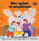 Image for I Love to Share : Greek Edition