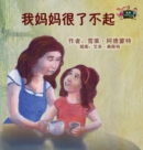 Image for My Mom is Awesome : Chinese Edition